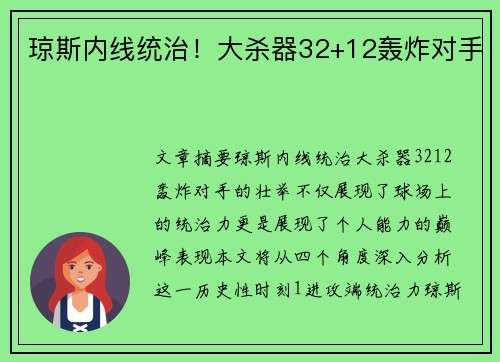 琼斯内线统治！大杀器32+12轰炸对手